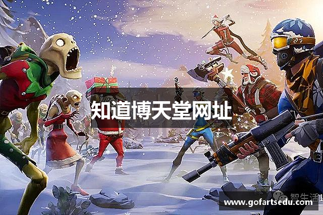 知道博天堂网址